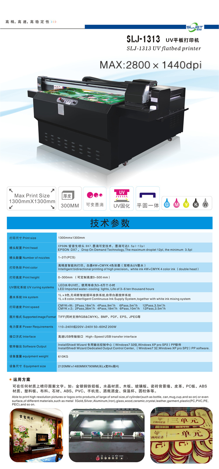 SLJ-1313 UV平板打印机