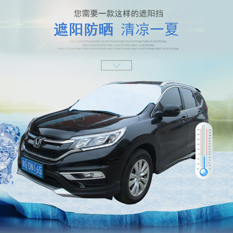 汽車荔枝紋前擋太陽擋汽車防曬隔熱加厚雪擋鍍鋁膜遮陽擋 R-3933