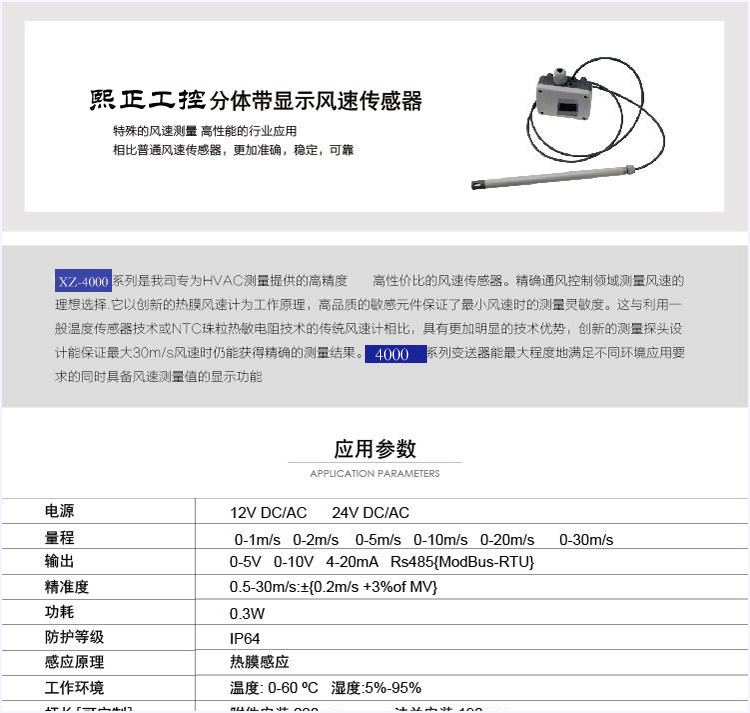 高温型分体皮托管风速仪