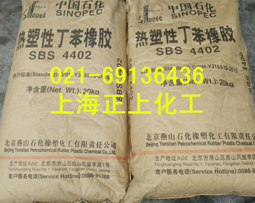 SBS/燕山石化/4402