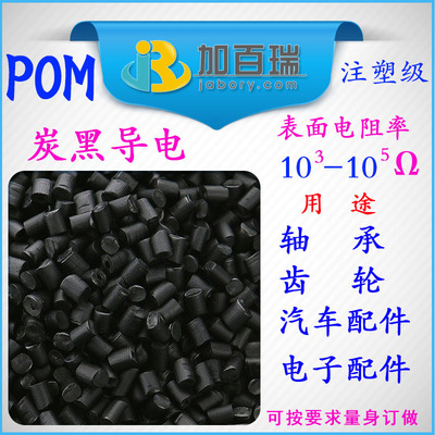 POM Black Electric conduction customer performance Requirement Customized Injection molding quality stable POM Conductive plastics