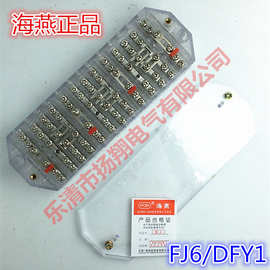 海燕FJ6/DFY1型(透明、防弹)白三相四线电能计量联合电表箱接线盒