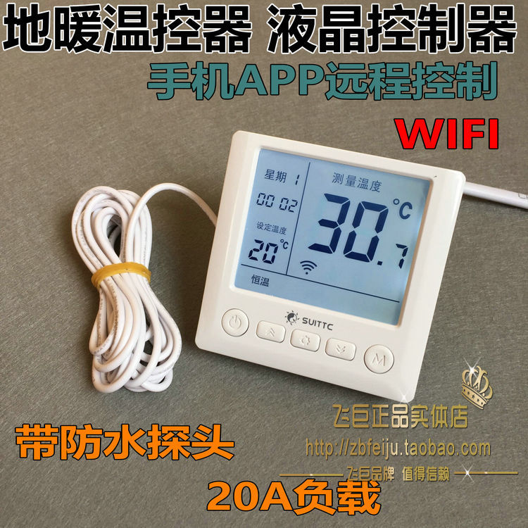 电地暖温控器 碳纤维电地暖WIFI手机无线控制电热膜发热电缆开关