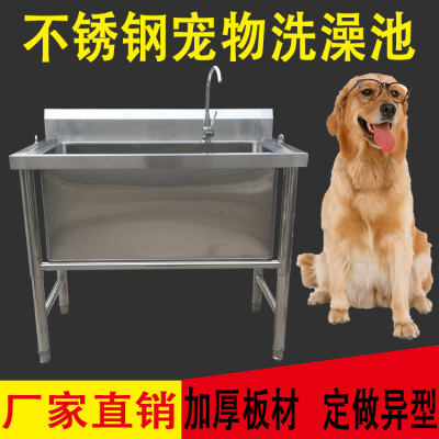 不锈钢宠物洗澡水池狗清洗消毒池定制304不锈钢水槽洗狗池单槽