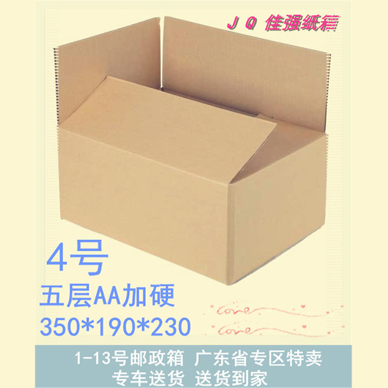 邮政纸箱 超硬纸箱 快递盒子 包装纸箱 纸箱纸盒 4号五层加硬