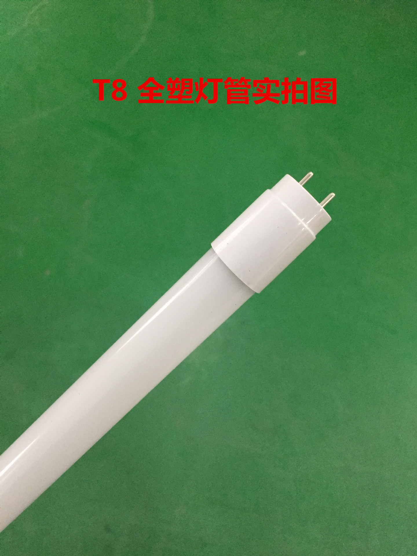 厂家直销博威LED日光灯管T8全塑-T8-T5分体铝塑1.2m-0.9m-0.6m-阿里巴巴