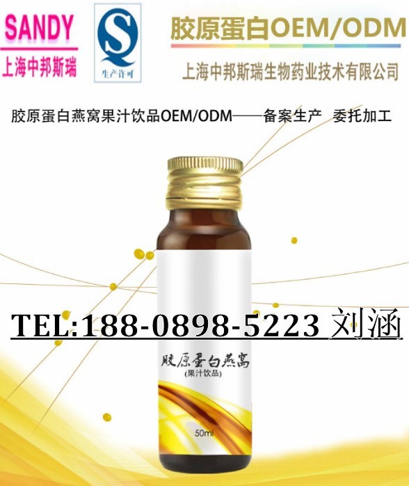 胶原蛋白燕窝饮品代加工7_conew2