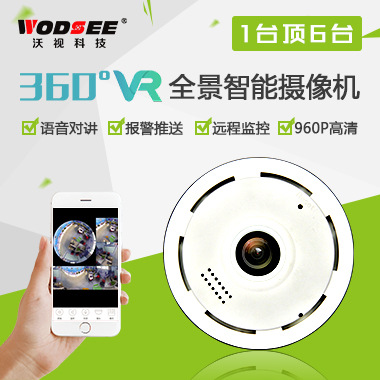 3D鱼眼360度VR全景摄像头 手机无线变焦室内高清远程监控摄像机