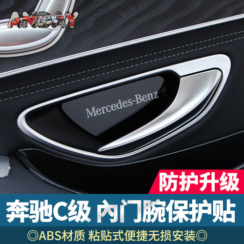 Suitable for Mercedes-Benz's new C-class GLC and new e-class interior door bowl decorative stickers special glc260 interior modification car stickers