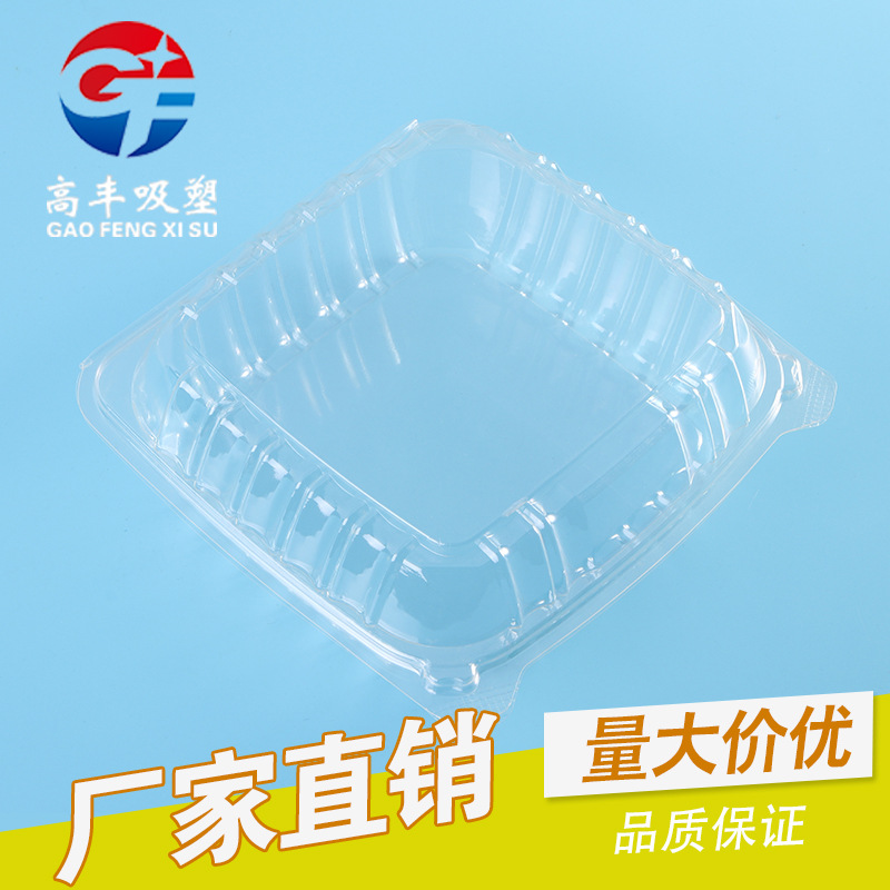 500pet透明水果吸塑盒定制 一次性用品塑料蛋糕盒托盘 透明包装盒
