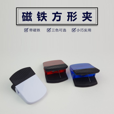 方形塑料夹子磁铁夹装订夹商务礼品活动礼品随手礼丝印激光uv定制