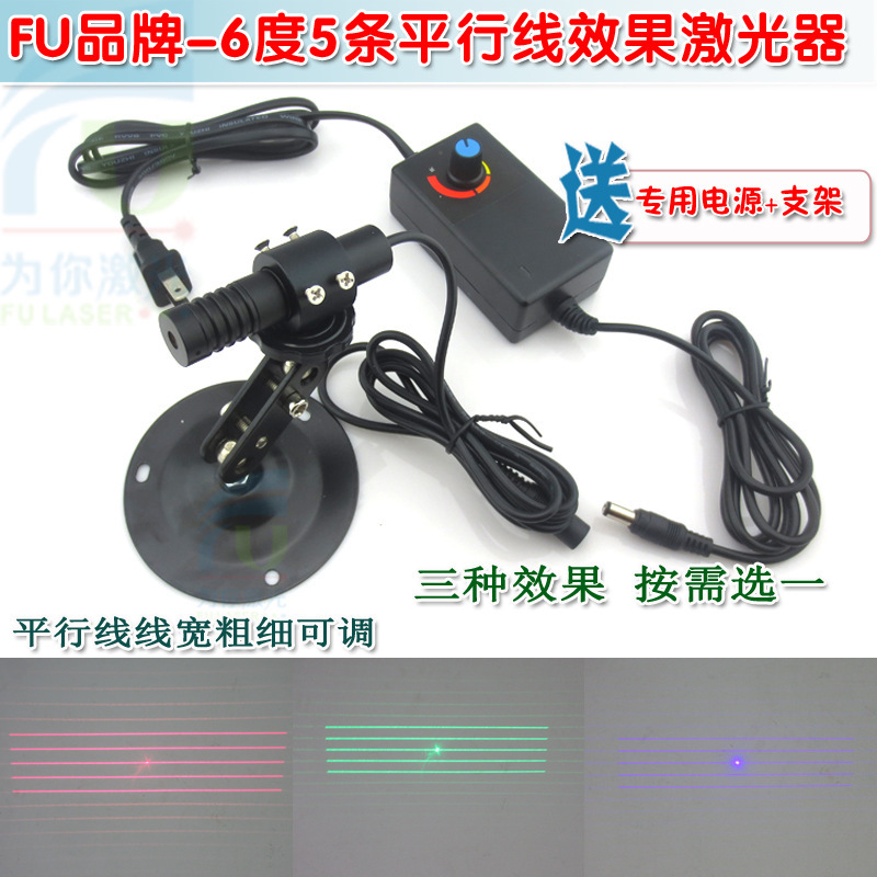 6度5条平行线效果红光绿光蓝光激光器 线宽粗细可调红外镭射模组