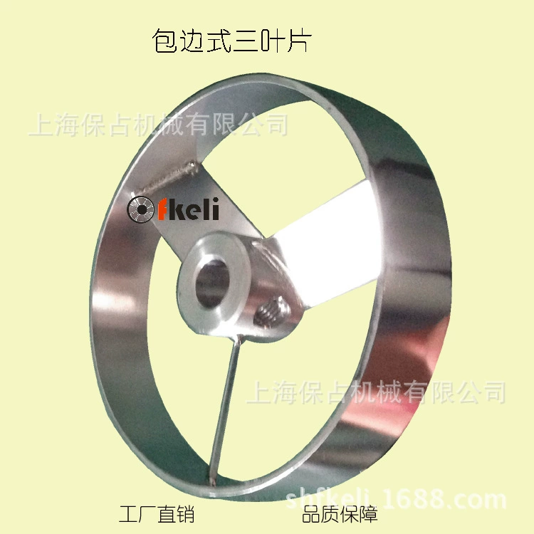 Нержавеющая сталь с защитным кольцом, тремя лопастями, защитные лопасти для смешивания, три лопасти из нержавеющей стали.