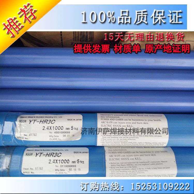 电厂专用YT-HR3C氩弧焊丝日本住友YT-HR3C耐高温焊丝不锈钢焊丝