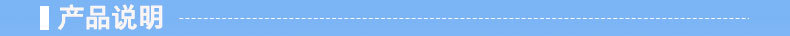 产品说明