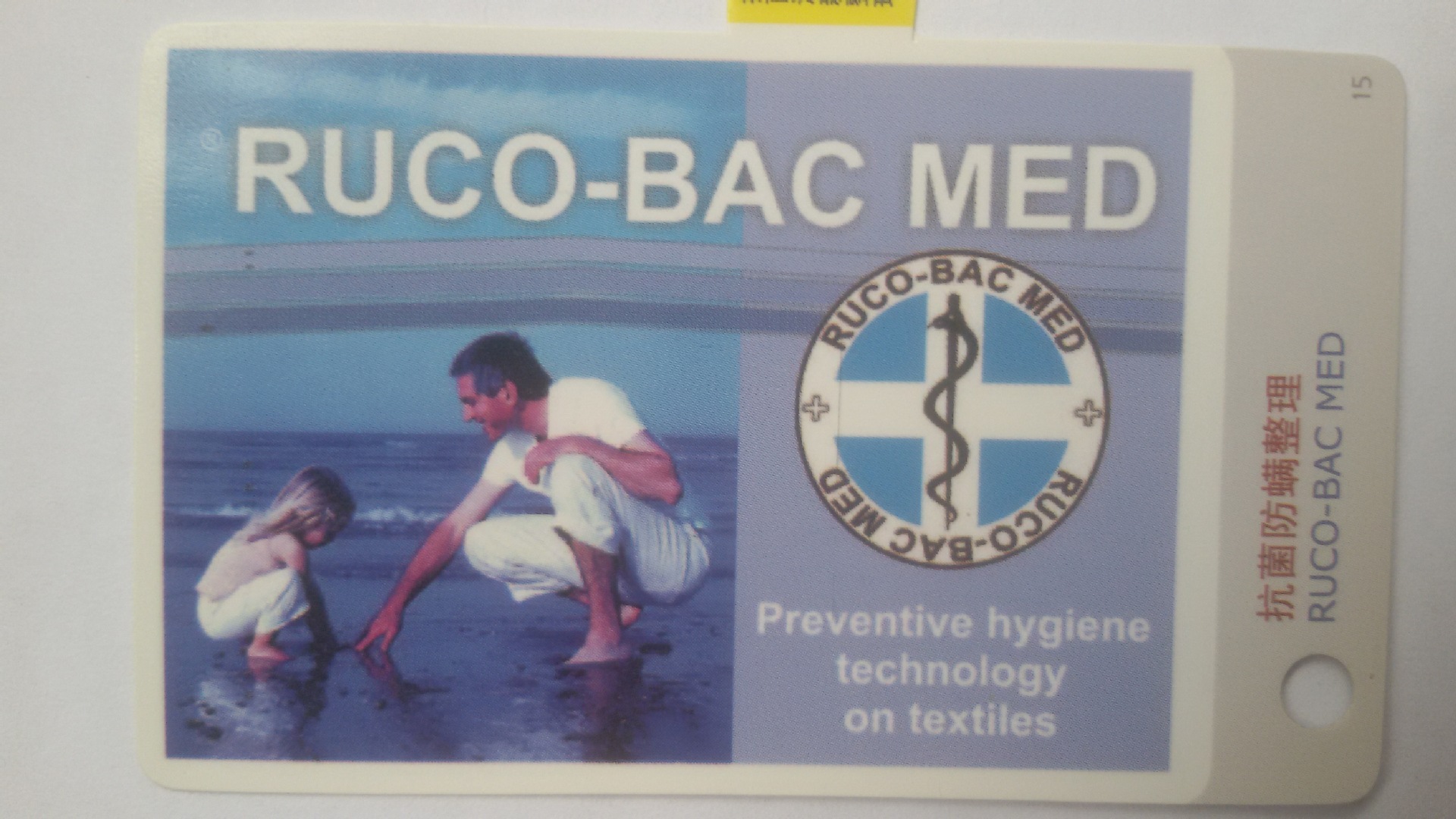 德国鲁道夫RUCOBACMED***整理剂   涤纶***剂
