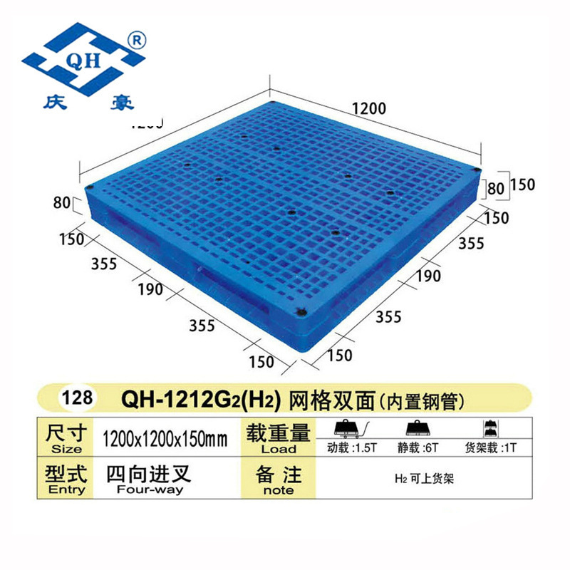 厂家批发优质网格塑料托盘 QH-1212G2内置钢管网格双面平板托盘