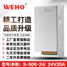 伟豪单组24VLED开关电源厂家直供S-500-24质保2年500W-24V-20A