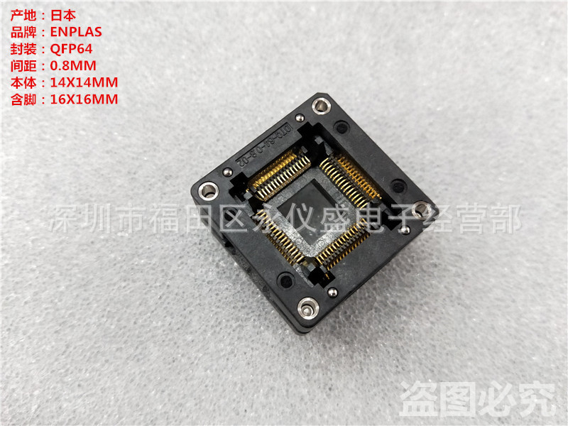 原装进口 IC测试座 烧录座 OTQ-64-0.8-02 QFP64 TQFP64 转换座