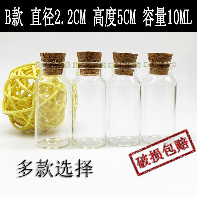 10ML木塞瓶玻璃小瓶空瓶子带盖海洋瓶星云瓶许愿瓶瓶彩虹瓶小礼品