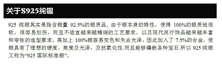 关于925纯银