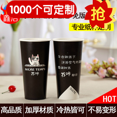 鑫潔超大杯加厚外帶奶茶紙杯打包杯700ml 1000個定做壹次性奶茶杯