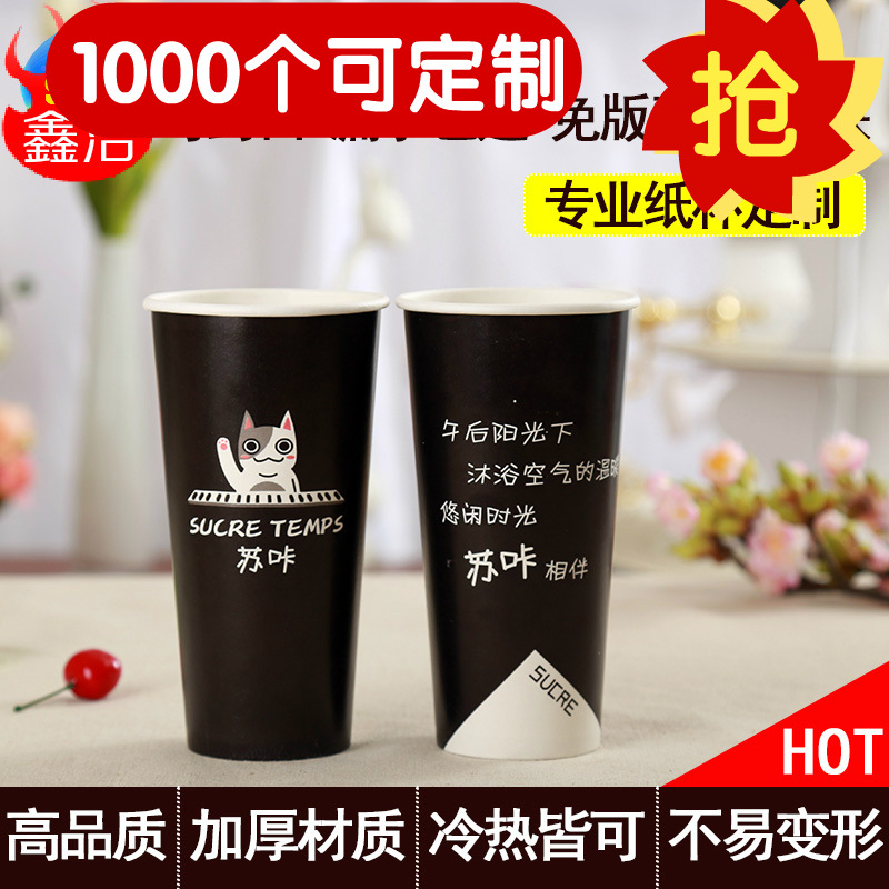 鑫潔超大杯加厚外帶奶茶紙杯打包杯700ml 1000個定做壹次性奶茶杯