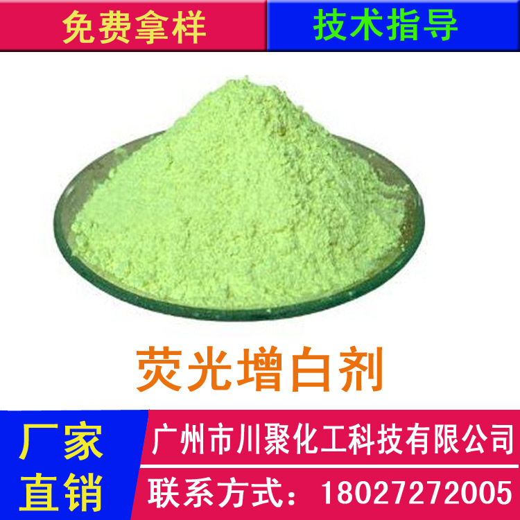 直销耐高温荧光增白剂OB-1