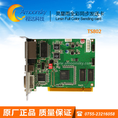 Full color led control card sending cardTS802Linsn灵星雨发送|ms