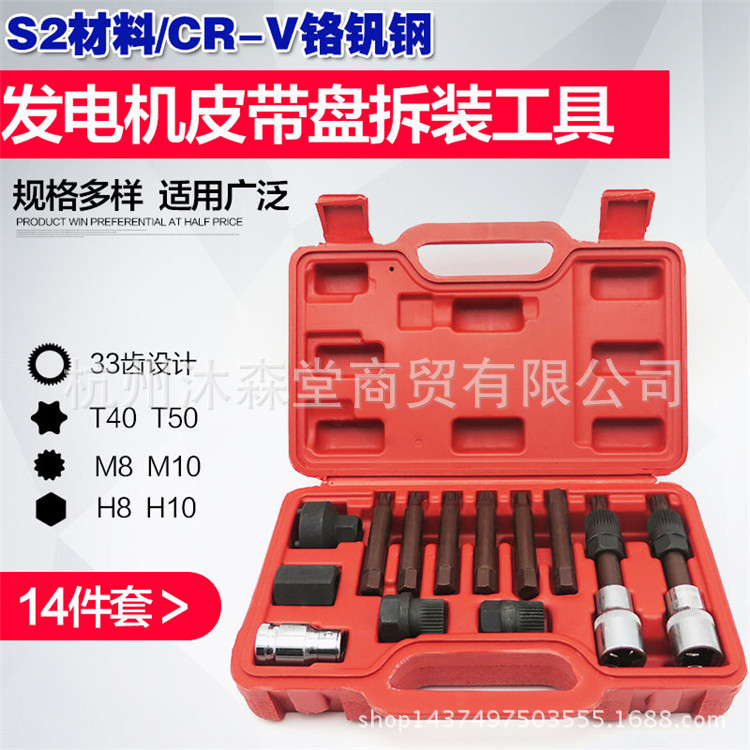 适用大众奥迪A6沃尔沃宝马皮带轮拆卸器发电机皮带盘拆装扳手工具