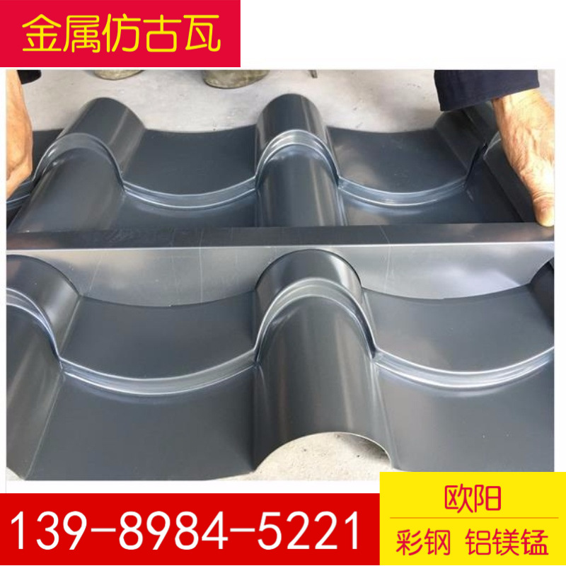 舟山岱山普陀0.426深灰色绯红中式金属仿古瓦765型800型828型