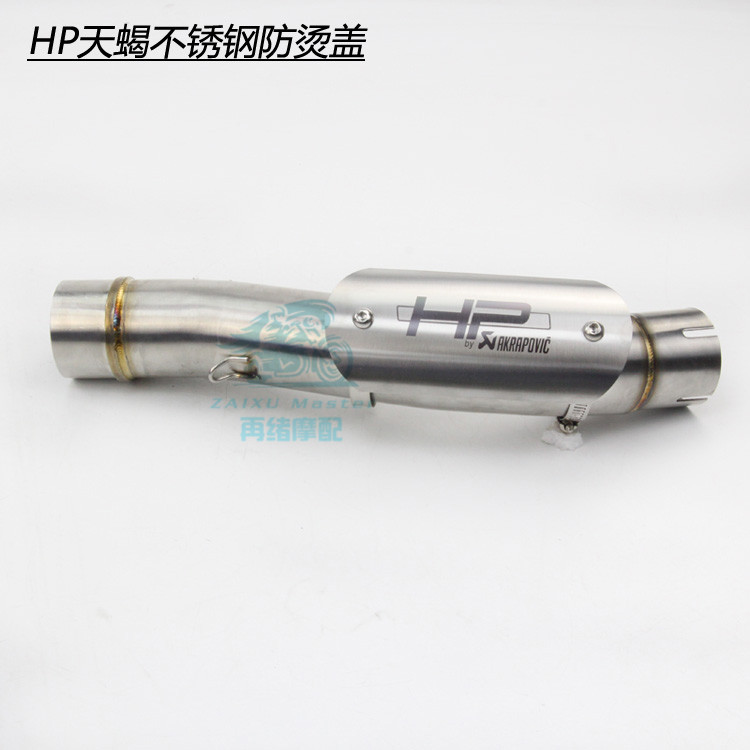 HP天蝎不锈钢防烫盖