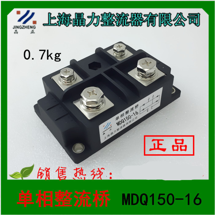 1 上海晶力整流器 整流管模块 MDQ150A
