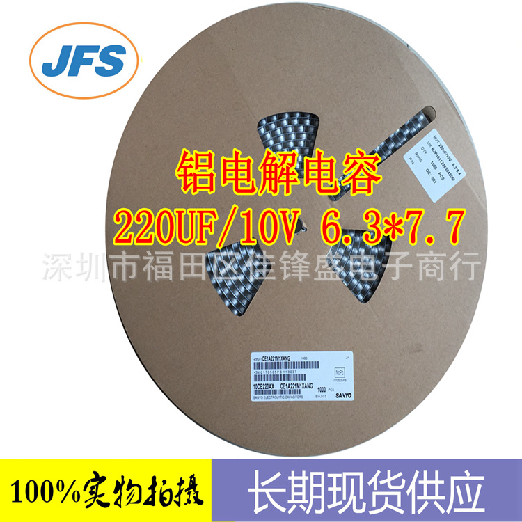 铝电解电容 220UF 10V 20% 体积6.3*7.7 厂家直销耐久逆变器