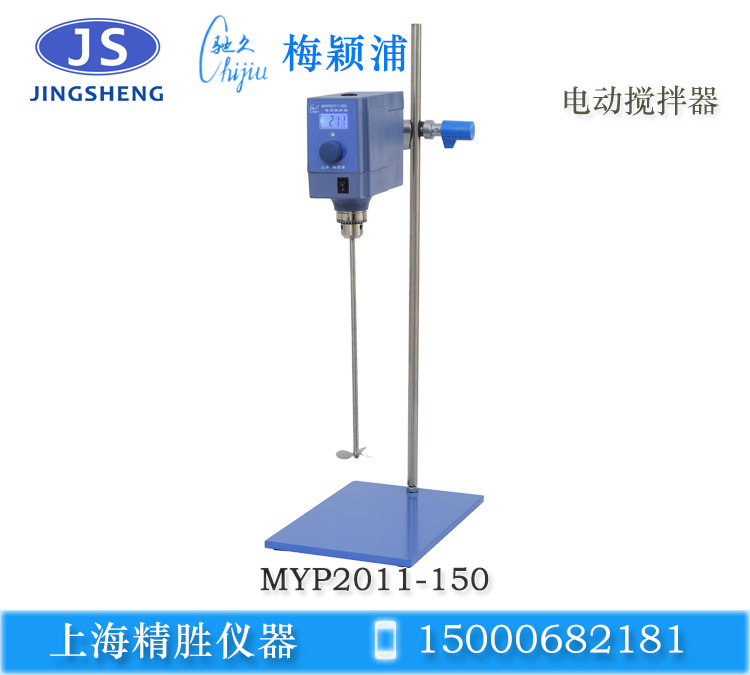 MYP2011-150恒速电动搅拌器 150W电机功率 数显转速