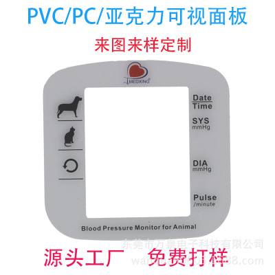 PC觸摸面板廠家加工定制亞克力電子秤電子控制鏡面磨砂標牌標簽