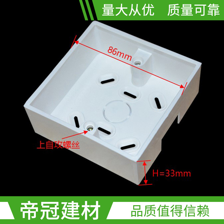 供应86型通用明装底盒线槽开关插座盒阻燃家装接线盒推荐线管配件