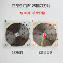 乐江125圆刀合金钢刀片 电剪刀碳钢锋钢刀片 裁布机服装修片机