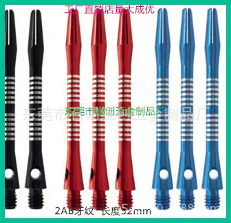 供应飞镖通用镖杆铝杆镖尾杆2AB通用螺纹飞镖厂家来图定制