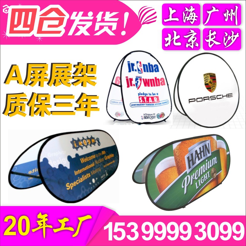 折叠POP户外广告宣传展示架 a屏展架旗 UP比赛球场会A型展屏