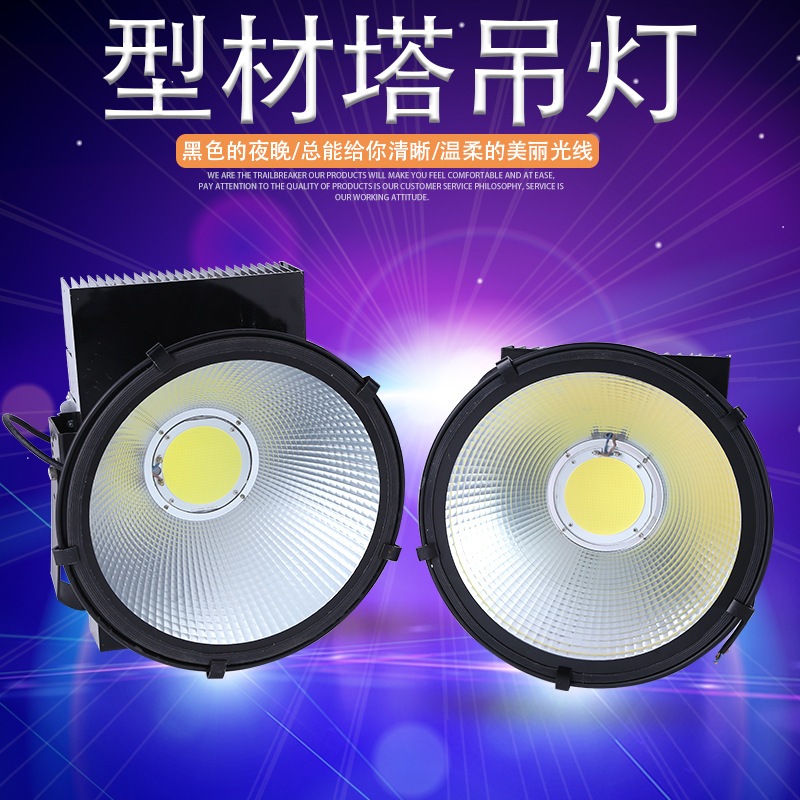 货源供应冠临照明塔吊灯 节能省电LED灯珠工地照明塔吊灯批发|ms