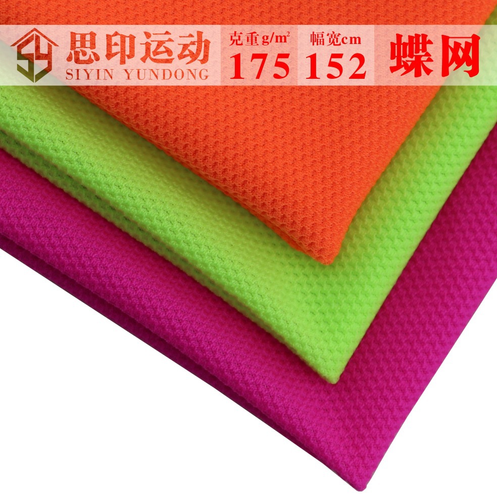 175g高弹力锦纶蝴蝶网布 T恤印花面料 蝴蝶网眼布 厂家现货直销