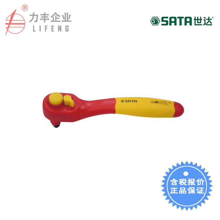 【含税】世达工具 12.5MM系列VDE绝缘棘轮扳手250  12983