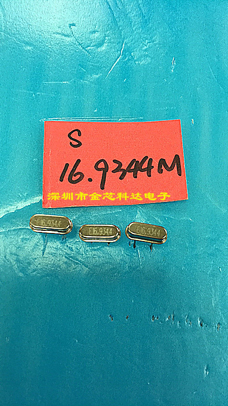 现货拍摄  直插晶体 49S 16.9344M 16.9344MHZ