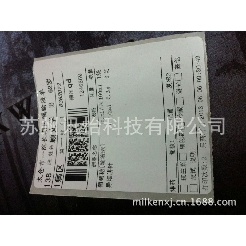 湖州市RICOH长效可移除热敏条码印刷加工厂