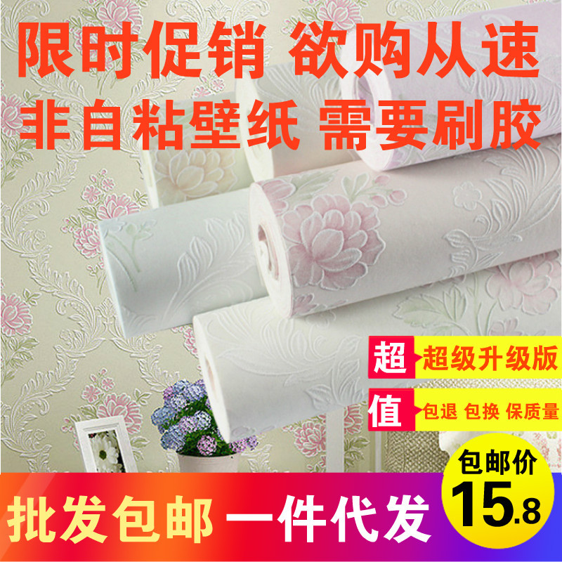 3D立体浮雕加厚无纺布墙纸欧式简约田园卧室婚房满铺壁纸批发包邮