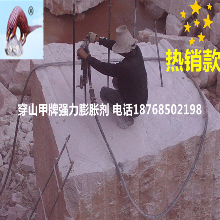 源头工厂 穿山甲 静态破碎剂 静音膨胀剂 静力膨胀剂 岩石开采