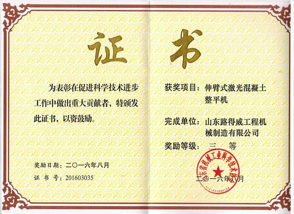 科技進(jìn)步獎(jiǎng)