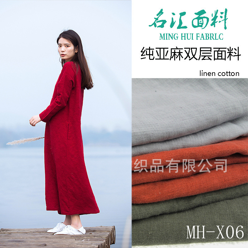 名汇时尚纺织MH-X06款，纯亚麻双层梭织面料 袍子 上衣服装布料