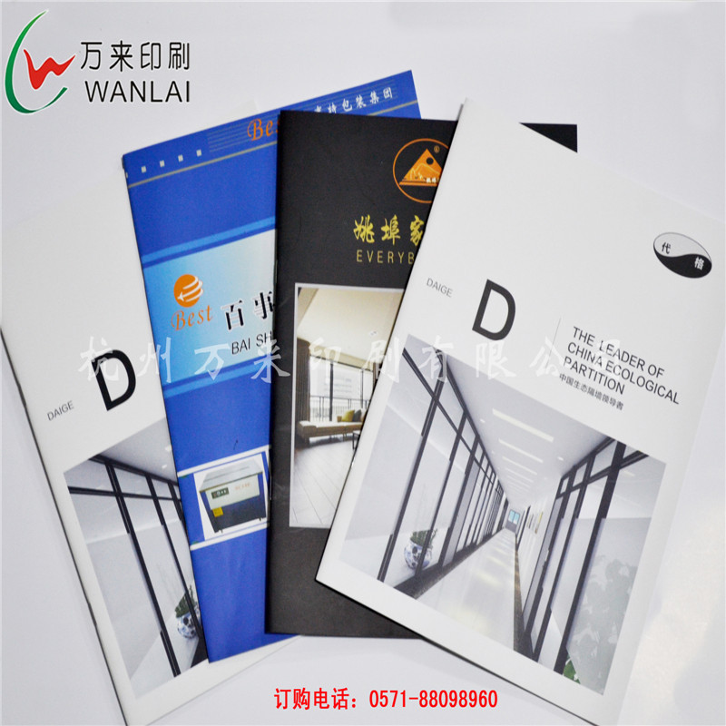 杭州公司画册企业目录册印刷设计定制骑马钉宣传册 样本厂家